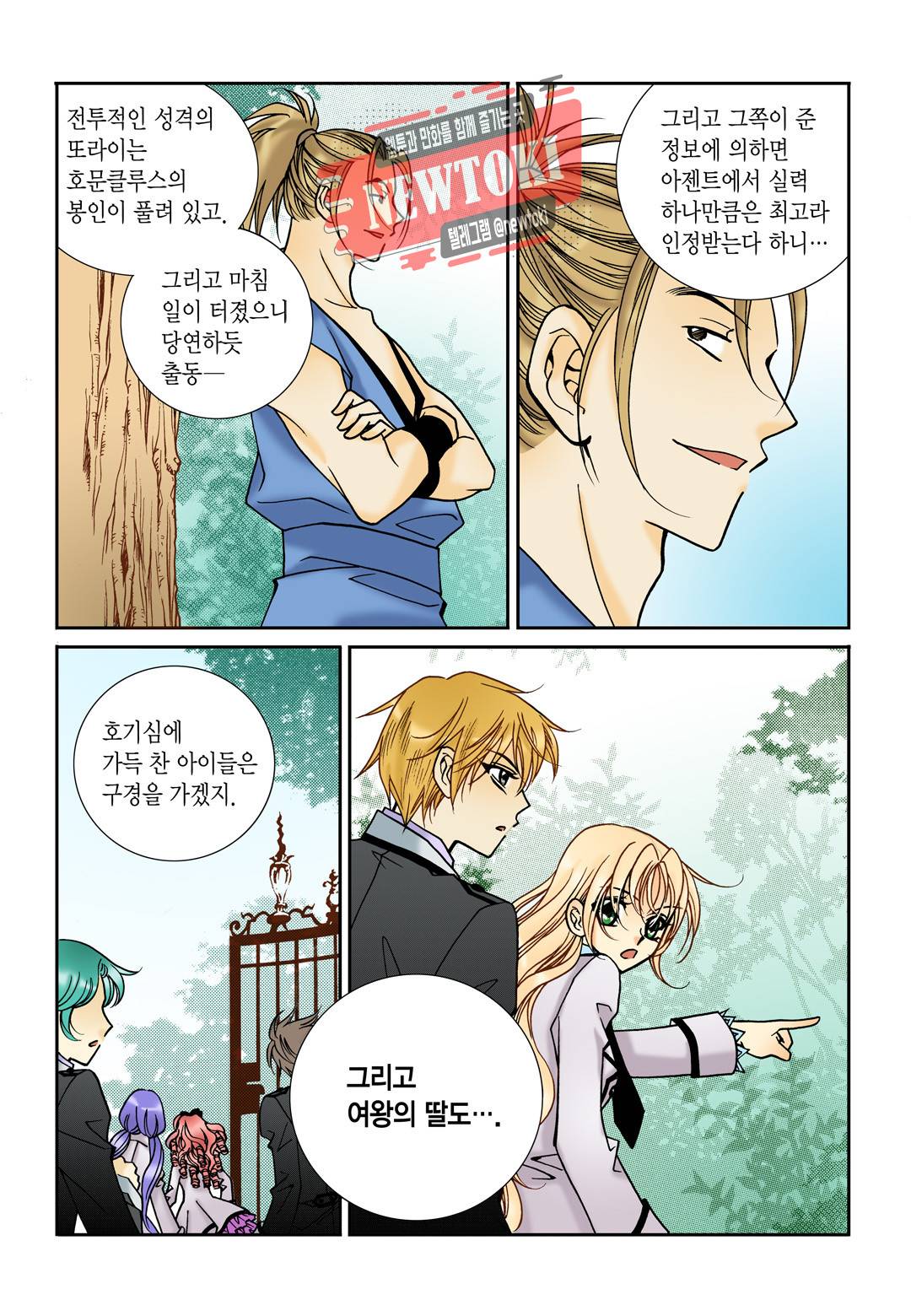 티아라 106화 15