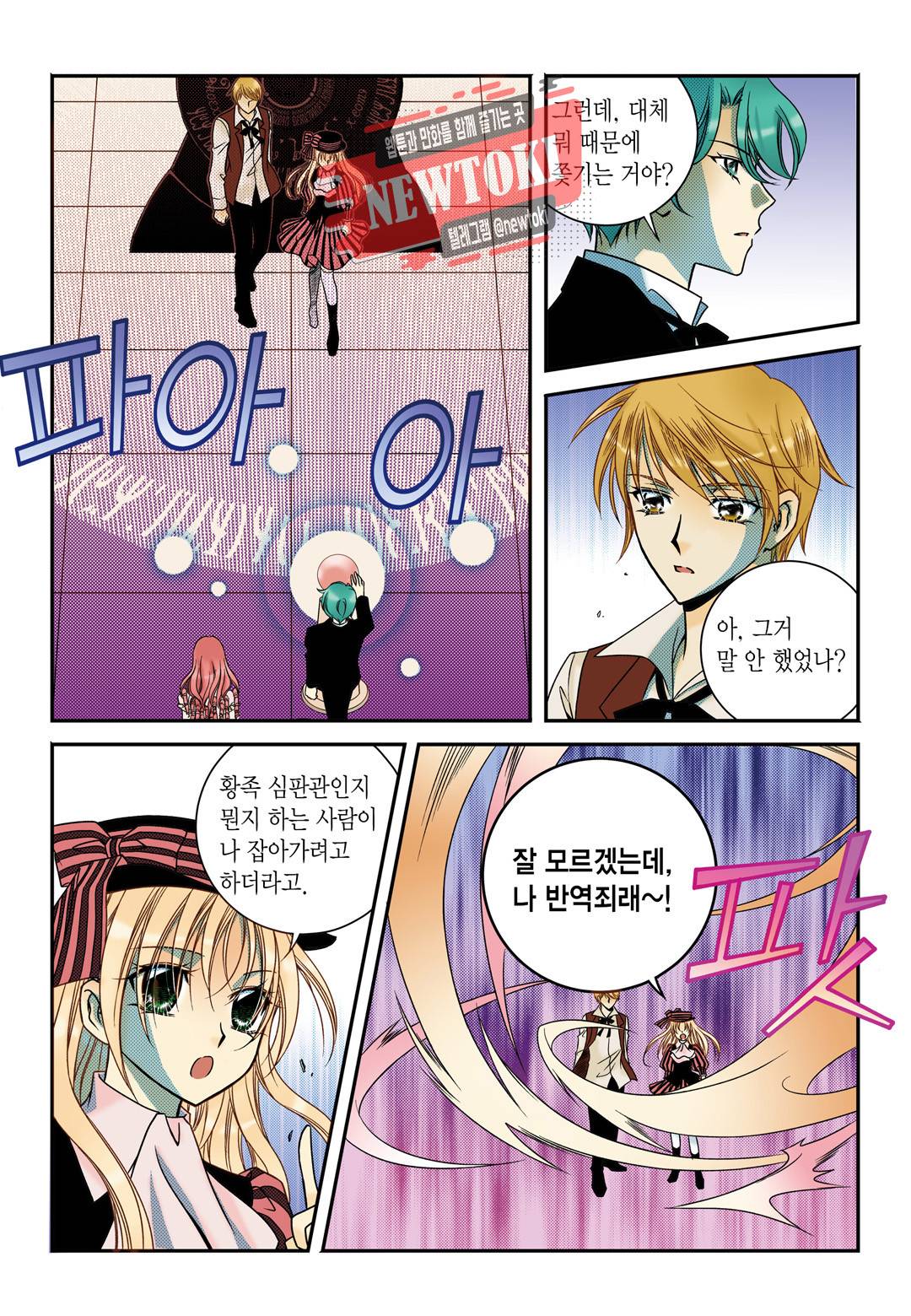 티아라 116화 3