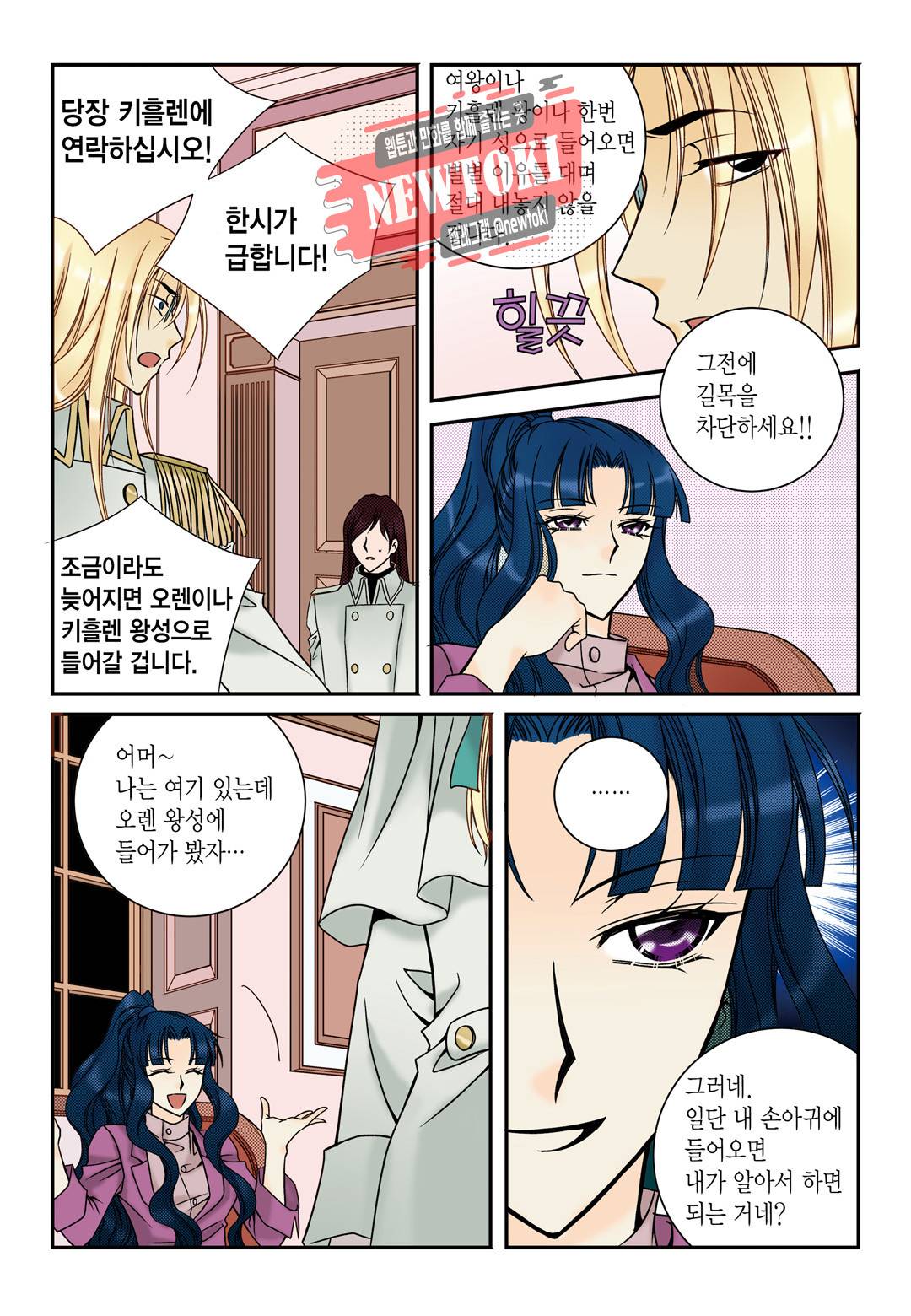 티아라 116화 5