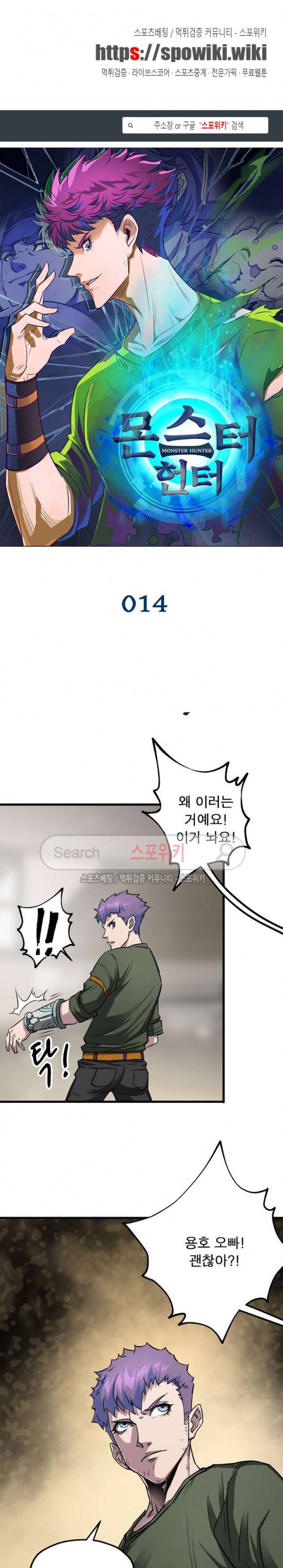 몬스터헌터 14화 1