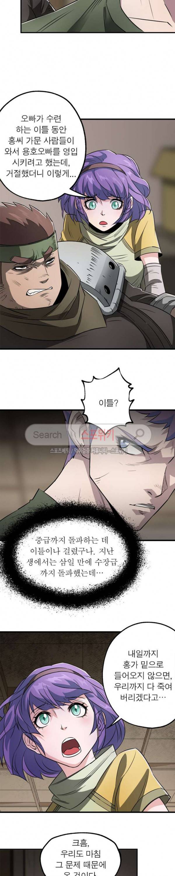 몬스터헌터 14화 4