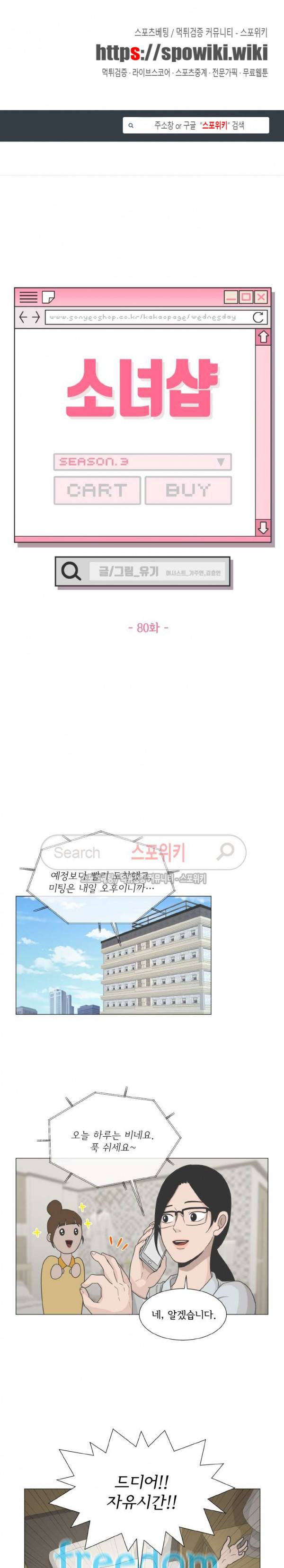 소녀샵 80화 1