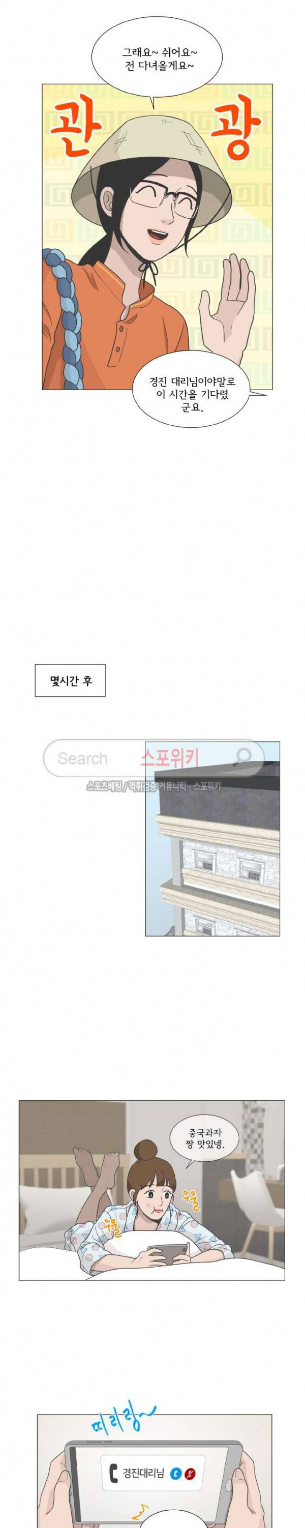 소녀샵 80화 3