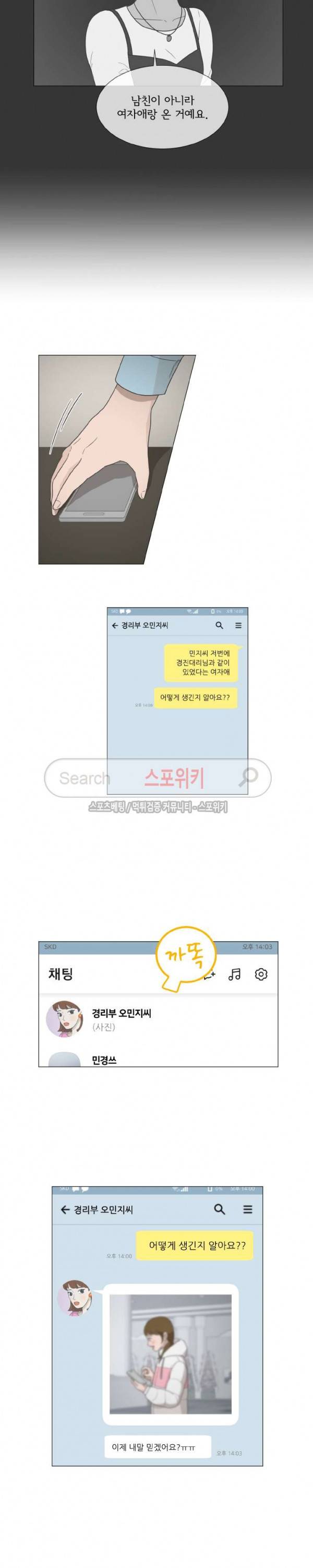 소녀샵 80화 9