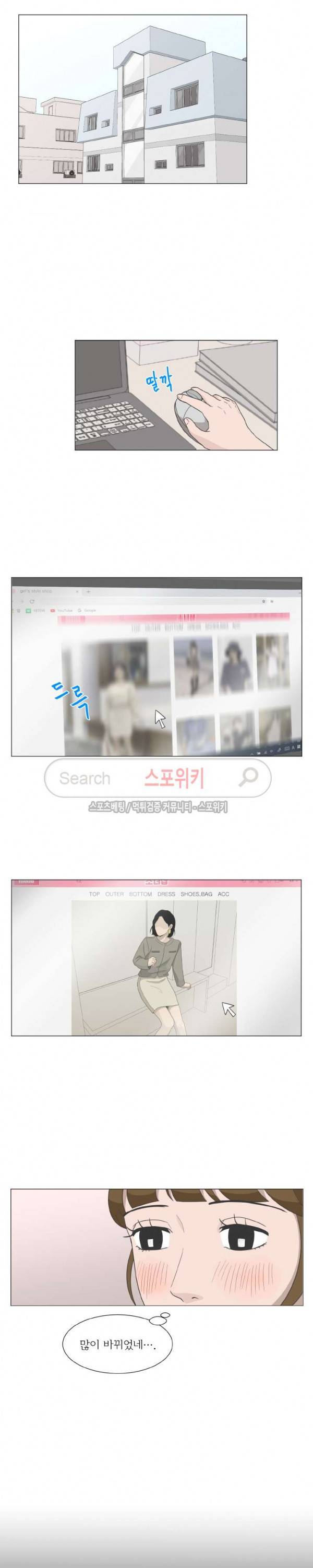 소녀샵 80화 11