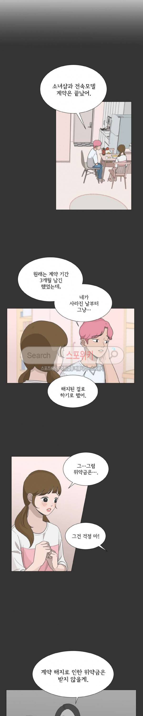 소녀샵 80화 12