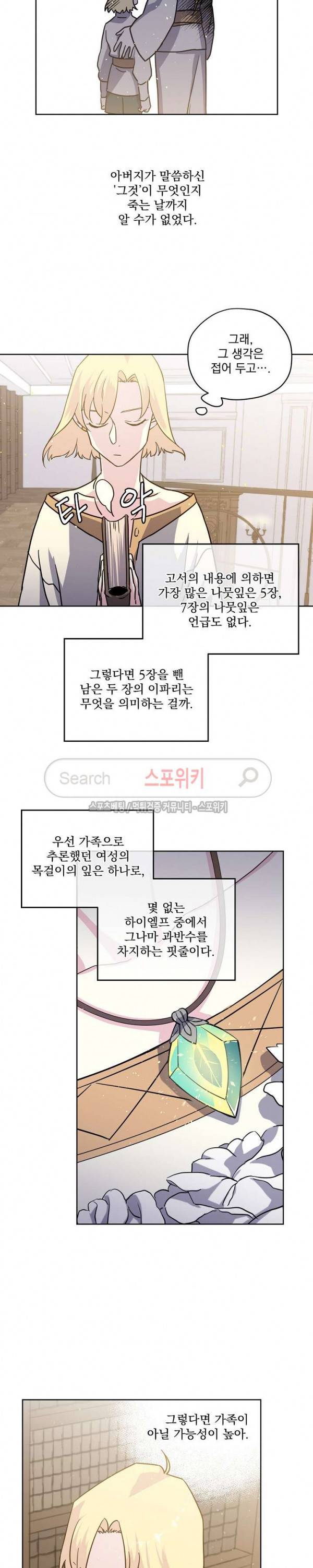 치트라 69화 3