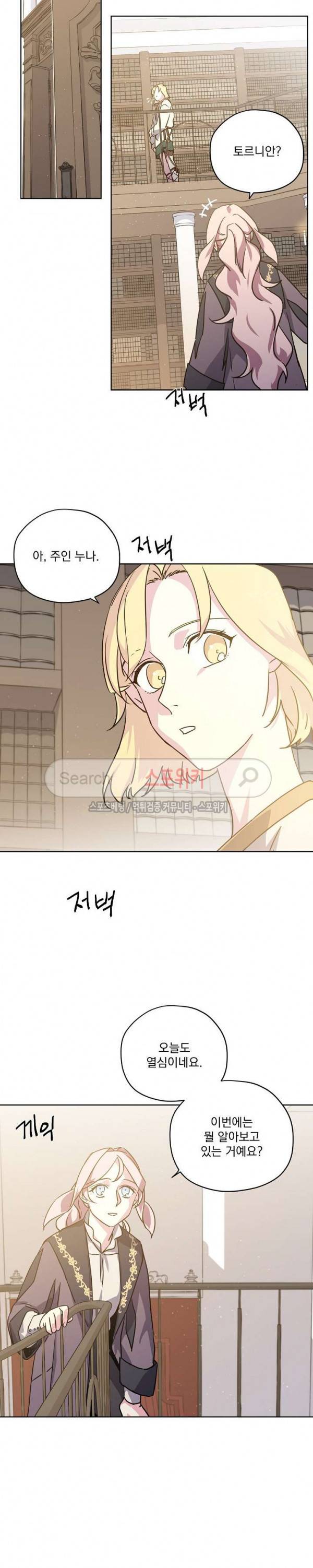 치트라 69화 5