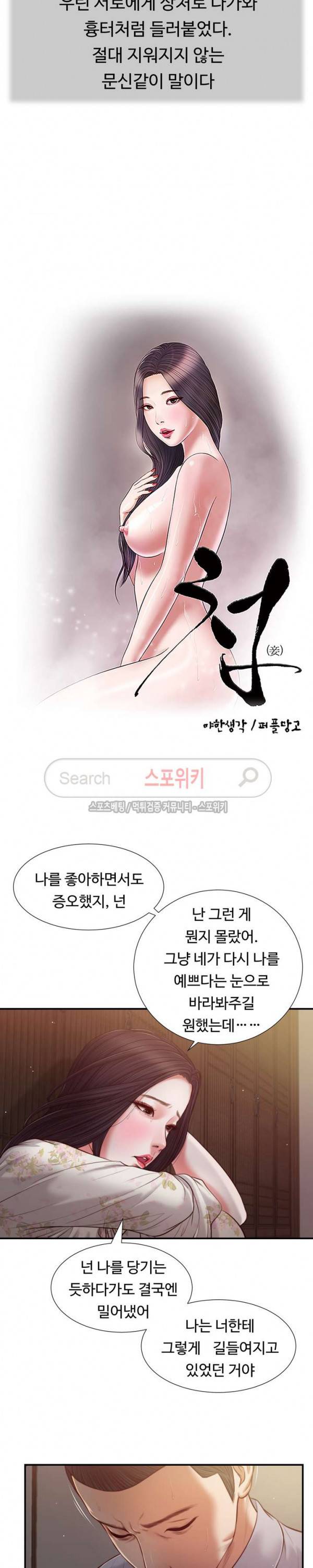 첩 61화 2
