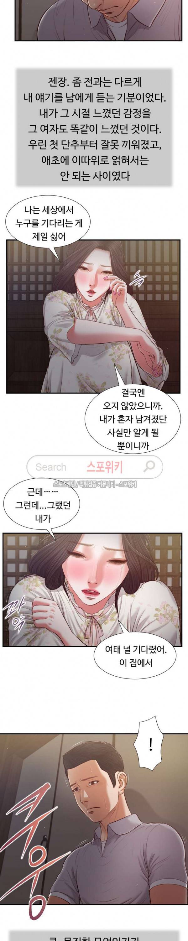첩 61화 3