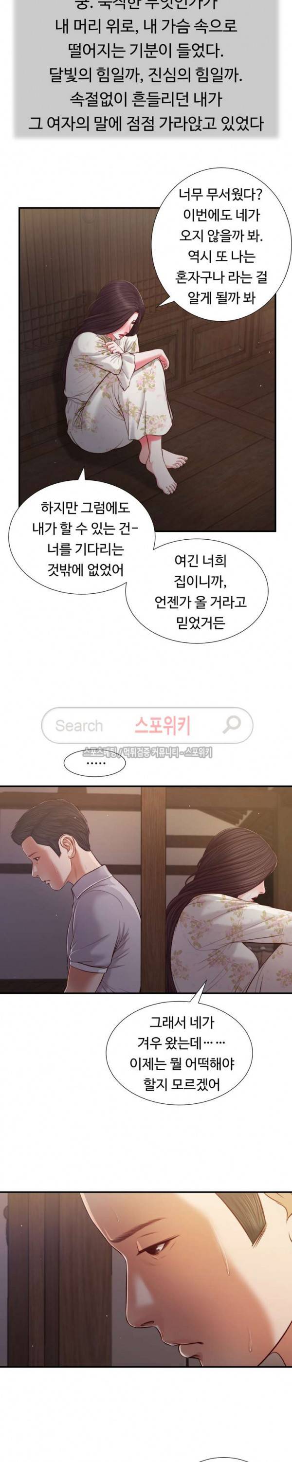 첩 61화 4