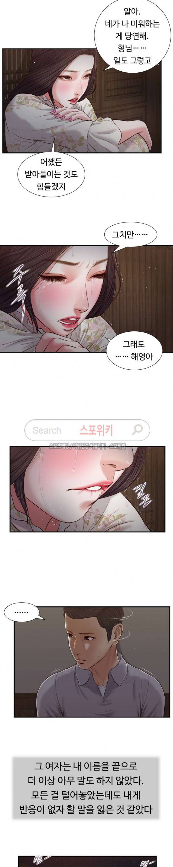 첩 61화 5