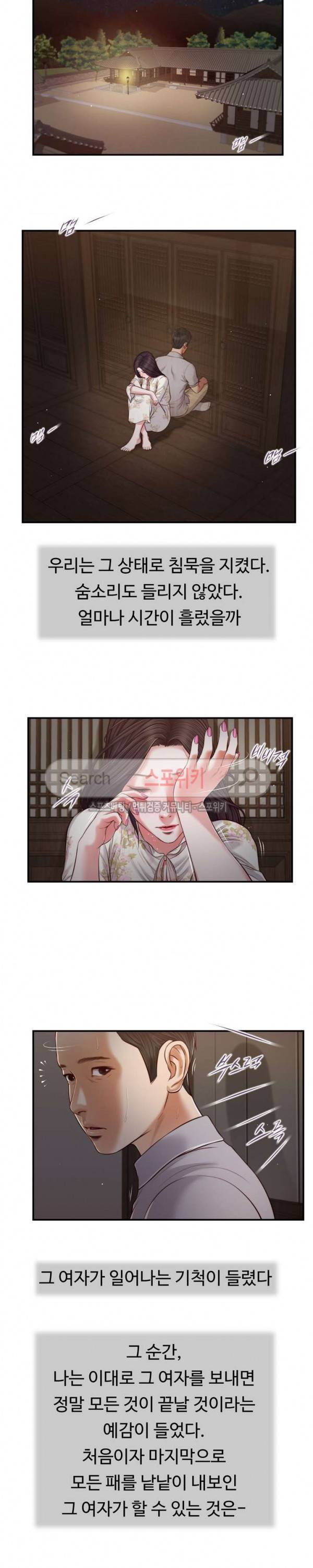 첩 61화 6