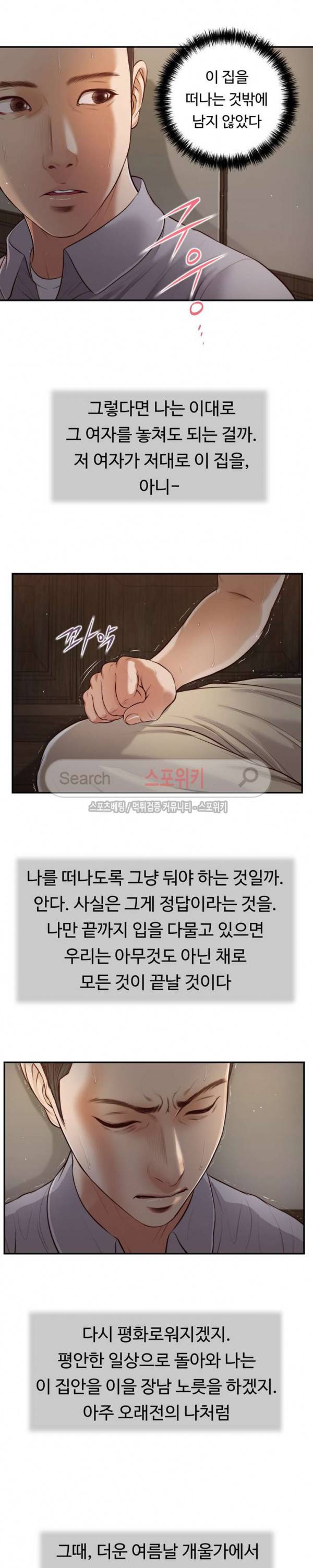 첩 61화 7