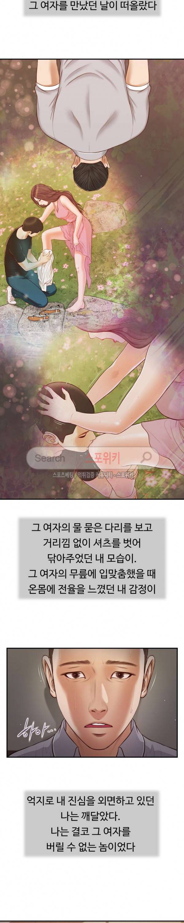 첩 61화 8