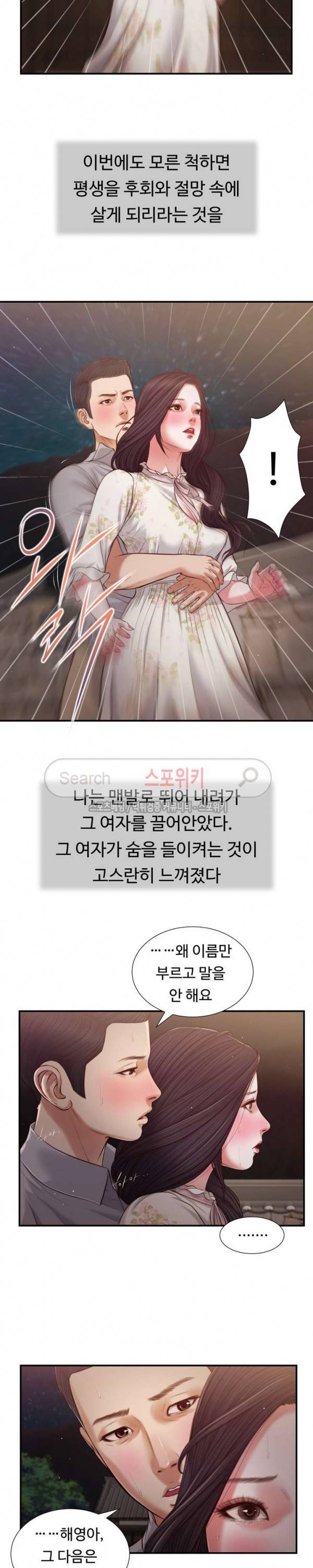첩 61화 10