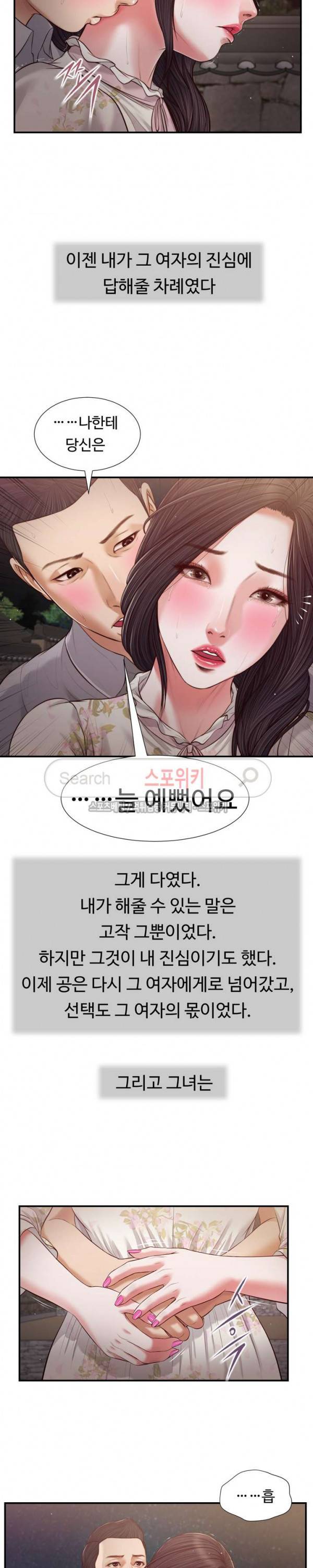 첩 61화 12