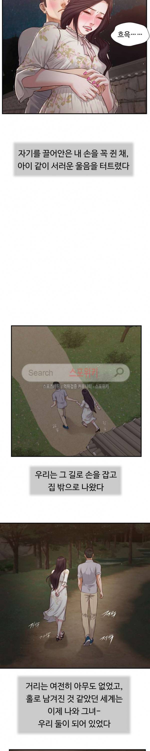 첩 61화 13