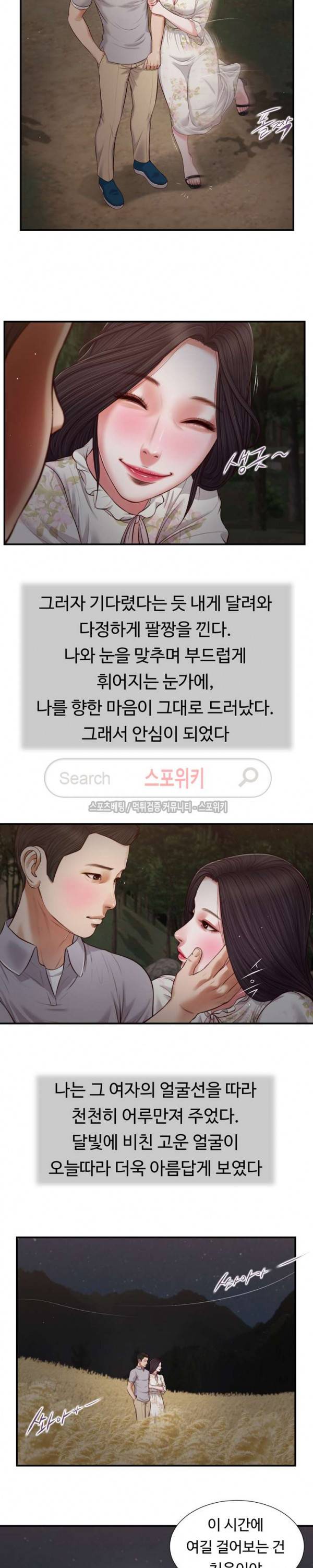 첩 61화 17