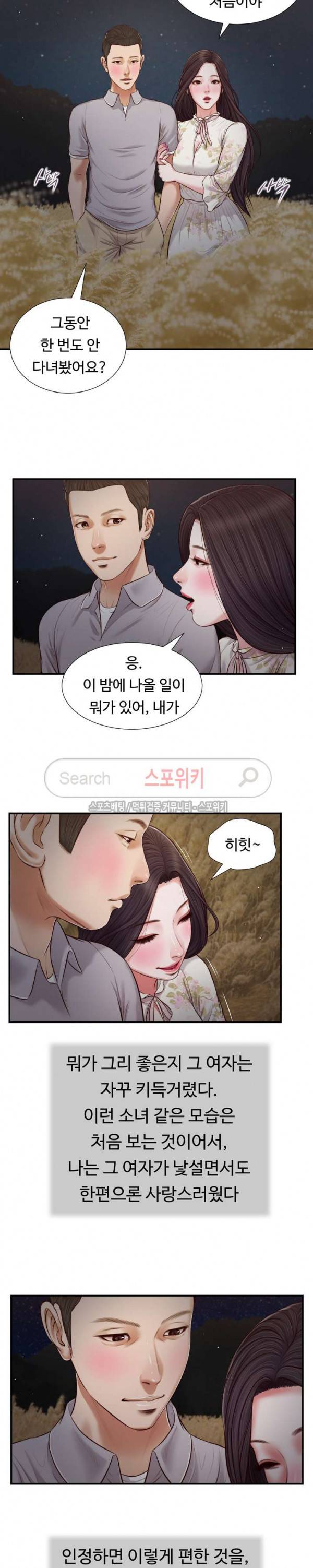첩 61화 18