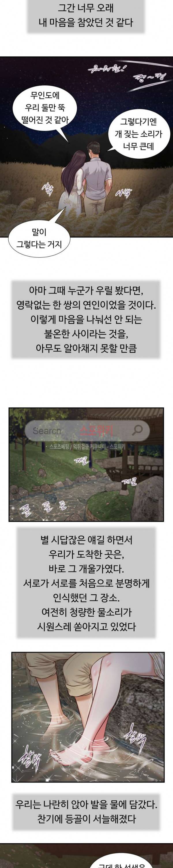 첩 61화 19