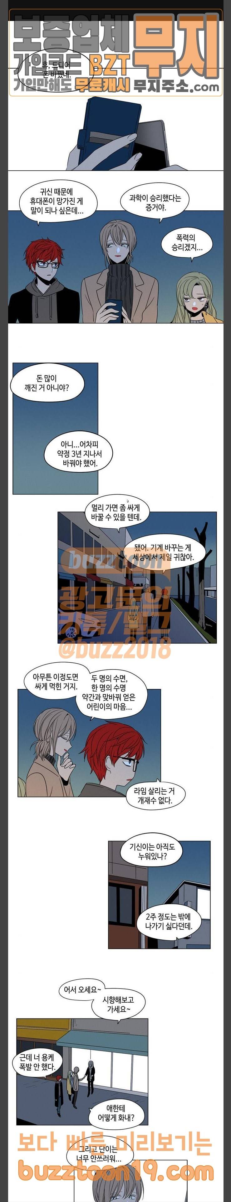 귀곡의 문 54화 고래 싸움에 새우 등 터진다 1