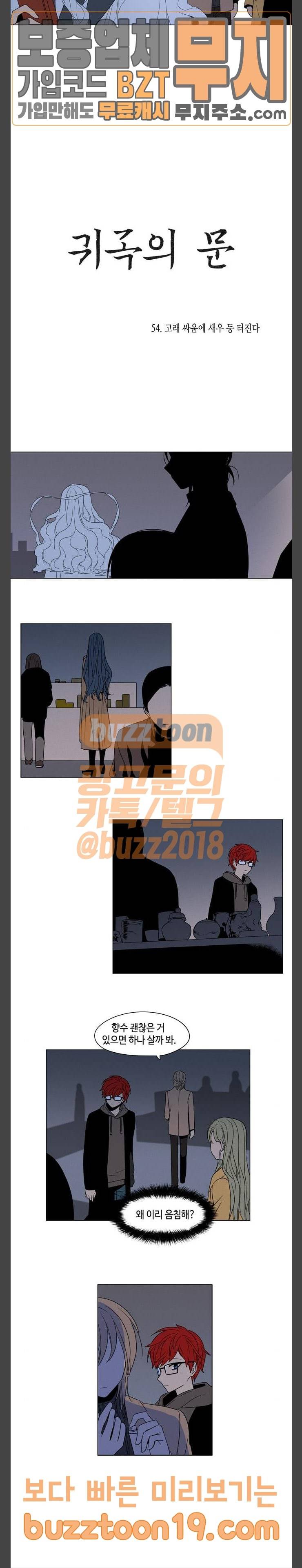 귀곡의 문 54화 고래 싸움에 새우 등 터진다 3