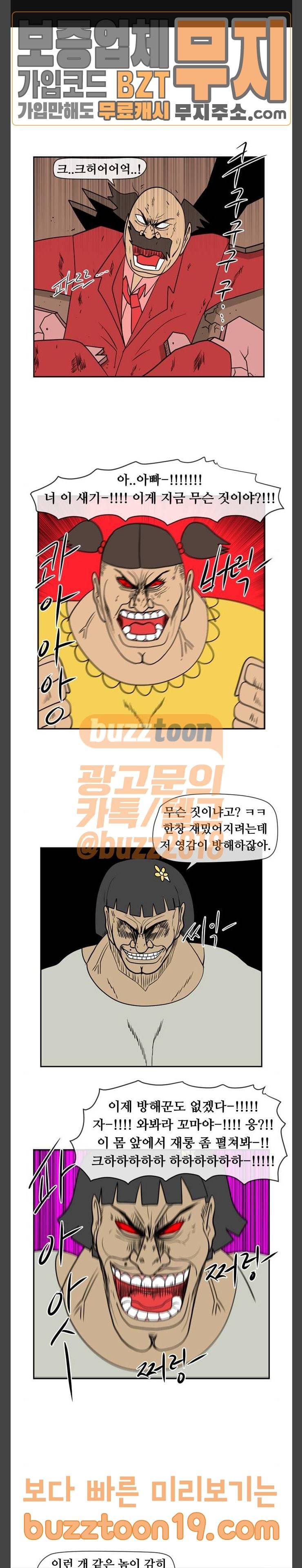 언덕 위의 제임스 196화 일기토 컴퍼니 (5) 완 1