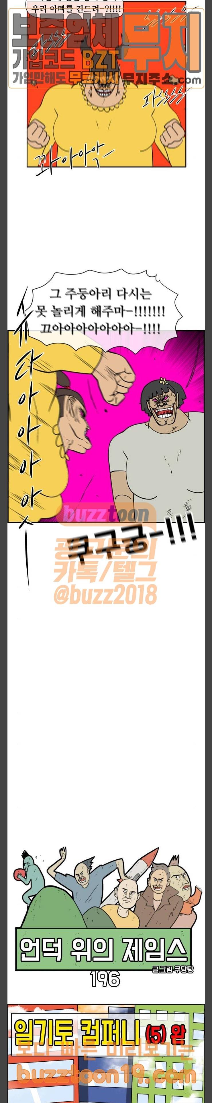 언덕 위의 제임스 196화 일기토 컴퍼니 (5) 완 2