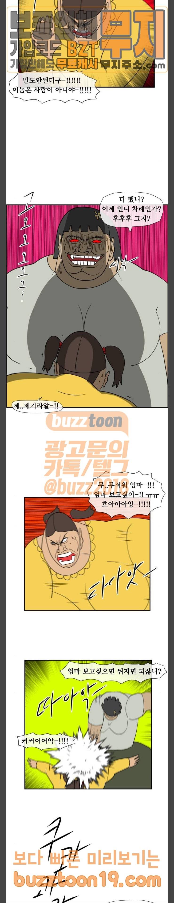 언덕 위의 제임스 196화 일기토 컴퍼니 (5) 완 6