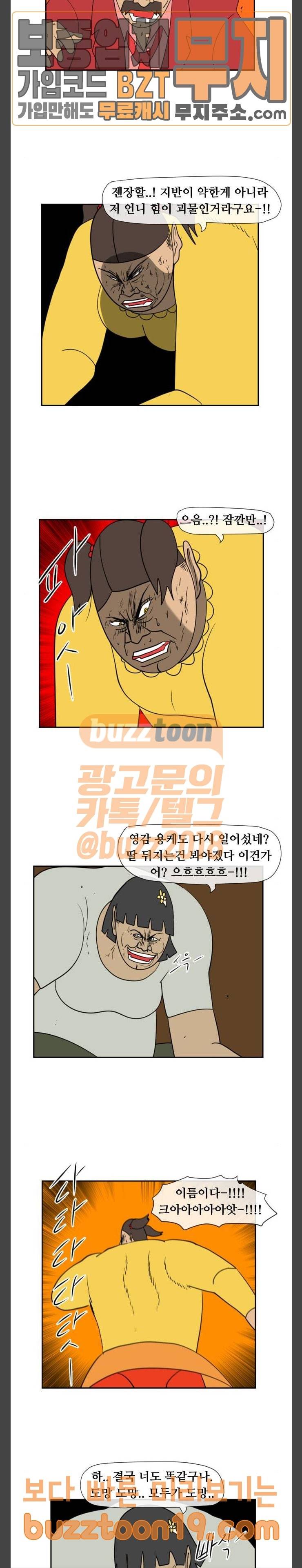 언덕 위의 제임스 196화 일기토 컴퍼니 (5) 완 8