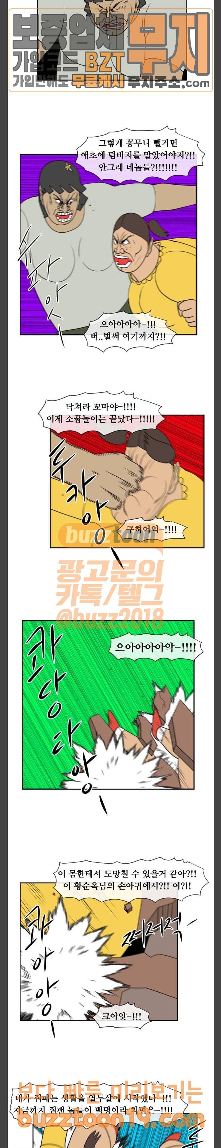 언덕 위의 제임스 196화 일기토 컴퍼니 (5) 완 9