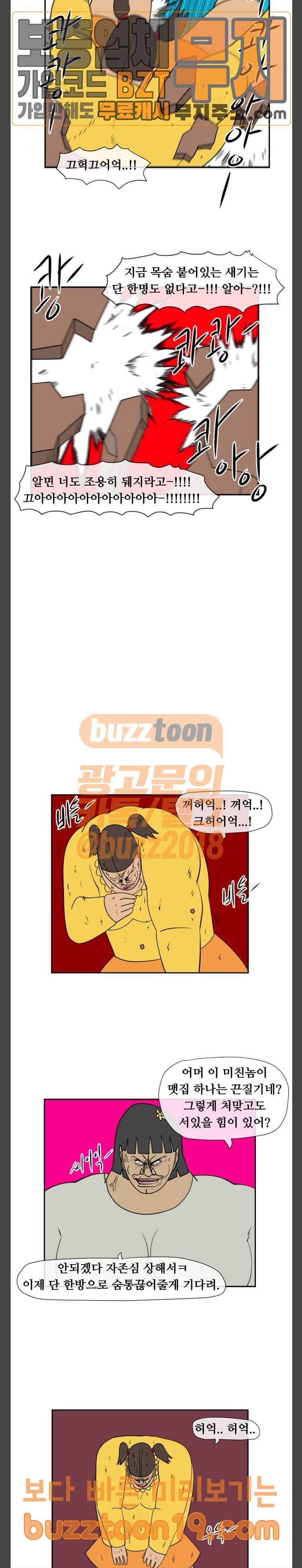 언덕 위의 제임스 196화 일기토 컴퍼니 (5) 완 10