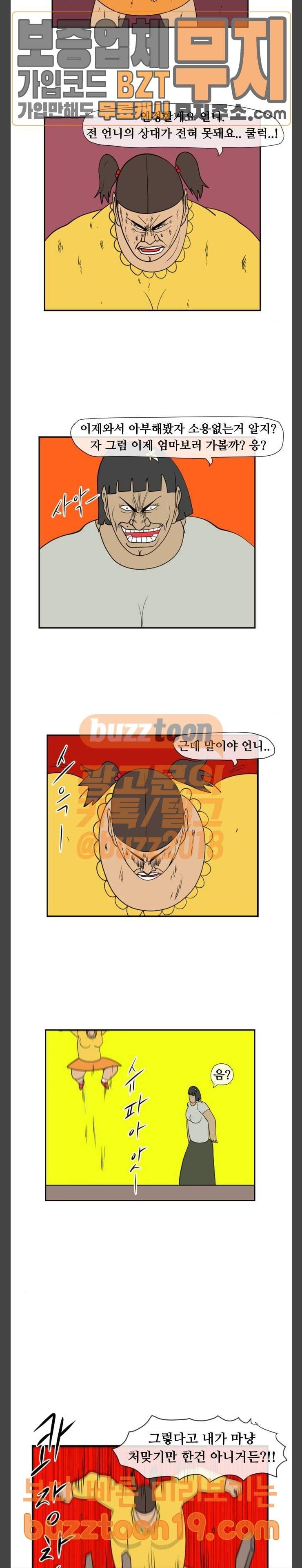 언덕 위의 제임스 196화 일기토 컴퍼니 (5) 완 11