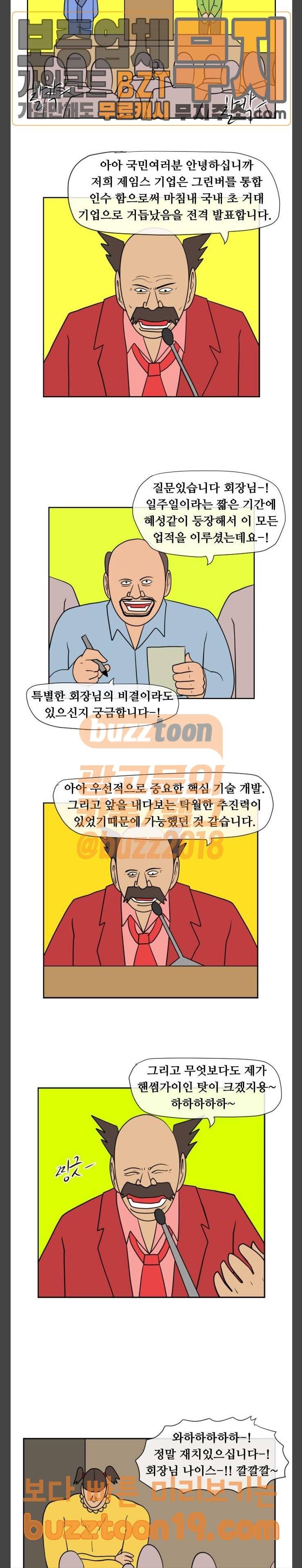 언덕 위의 제임스 196화 일기토 컴퍼니 (5) 완 16