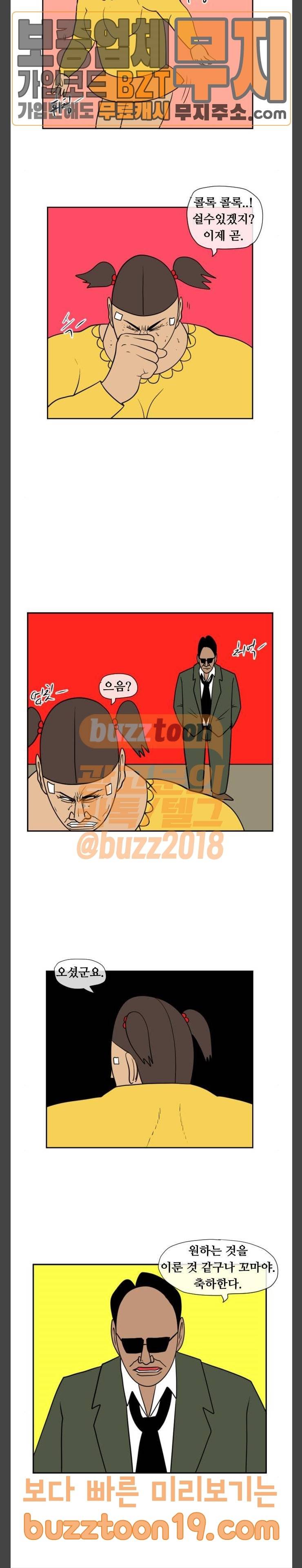언덕 위의 제임스 196화 일기토 컴퍼니 (5) 완 18