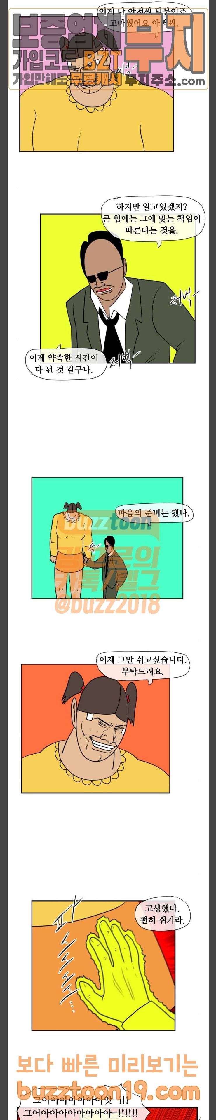 언덕 위의 제임스 196화 일기토 컴퍼니 (5) 완 19