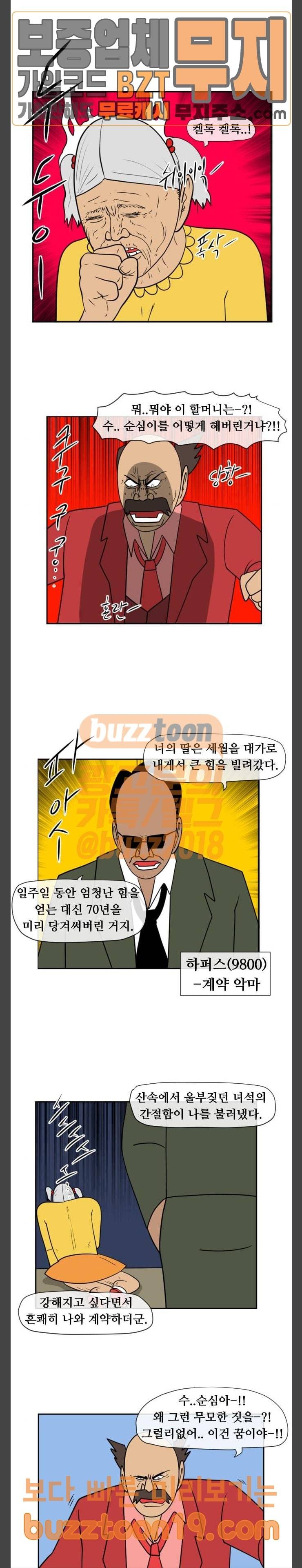 언덕 위의 제임스 196화 일기토 컴퍼니 (5) 완 21