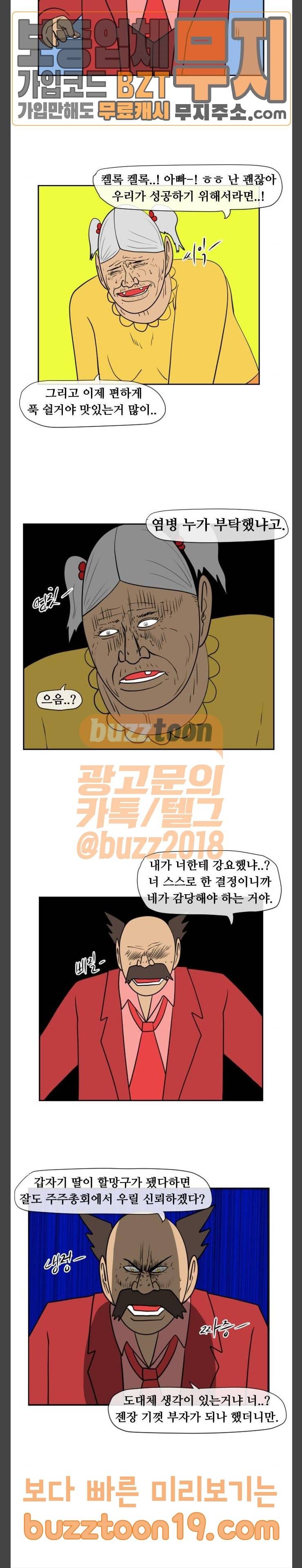 언덕 위의 제임스 196화 일기토 컴퍼니 (5) 완 22
