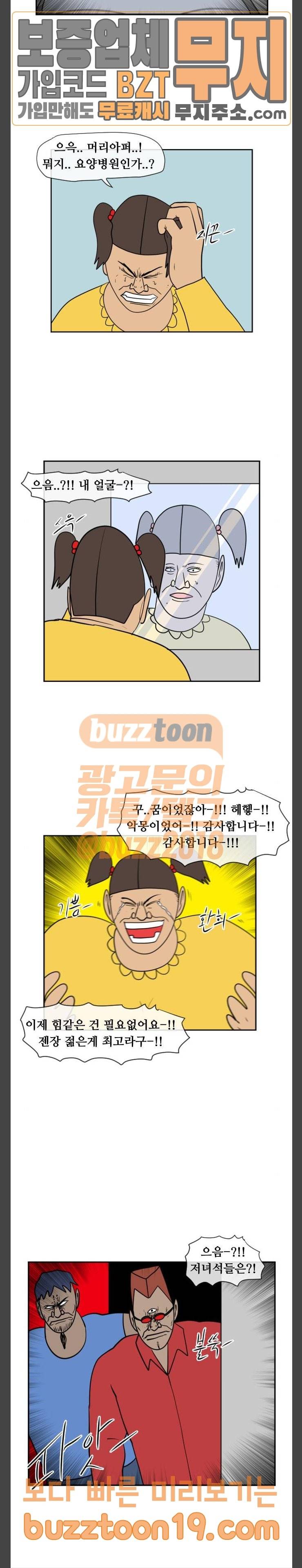 언덕 위의 제임스 196화 일기토 컴퍼니 (5) 완 25