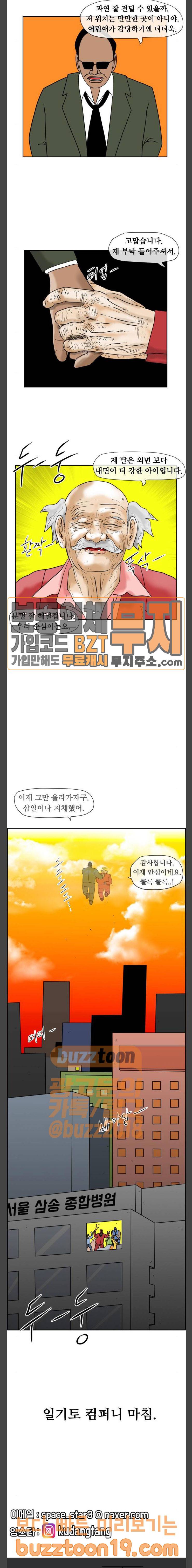 언덕 위의 제임스 196화 일기토 컴퍼니 (5) 완 27