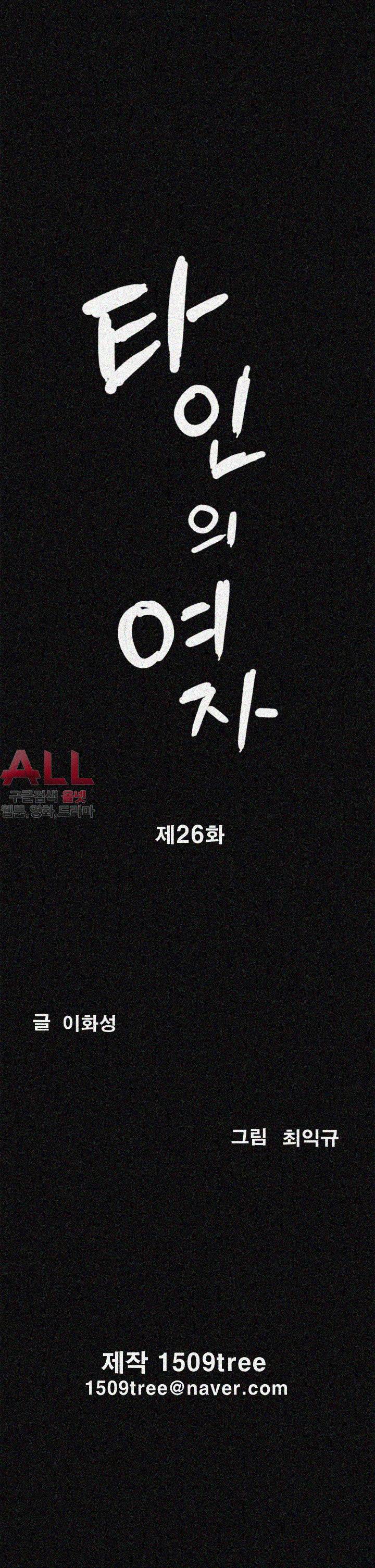 타인의 여자 - 26화 2