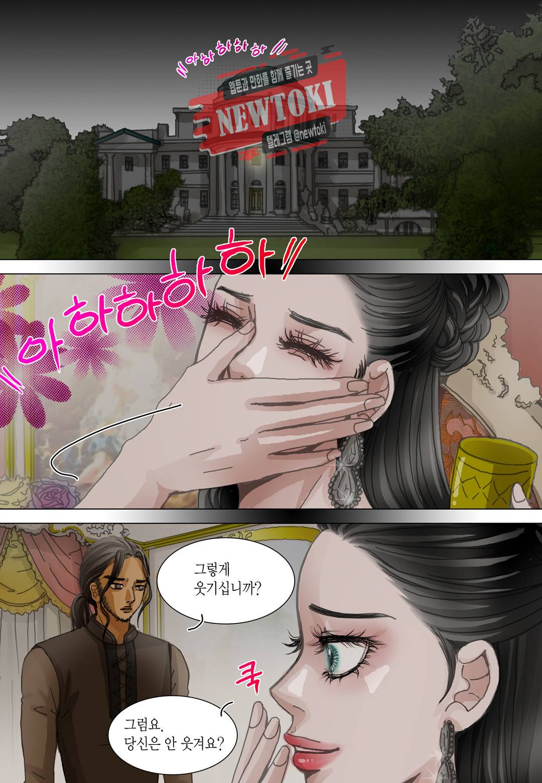 군주의 여인(컬러연재) 61화 2