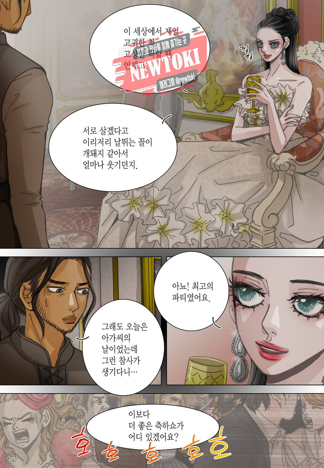 군주의 여인(컬러연재) 61화 3