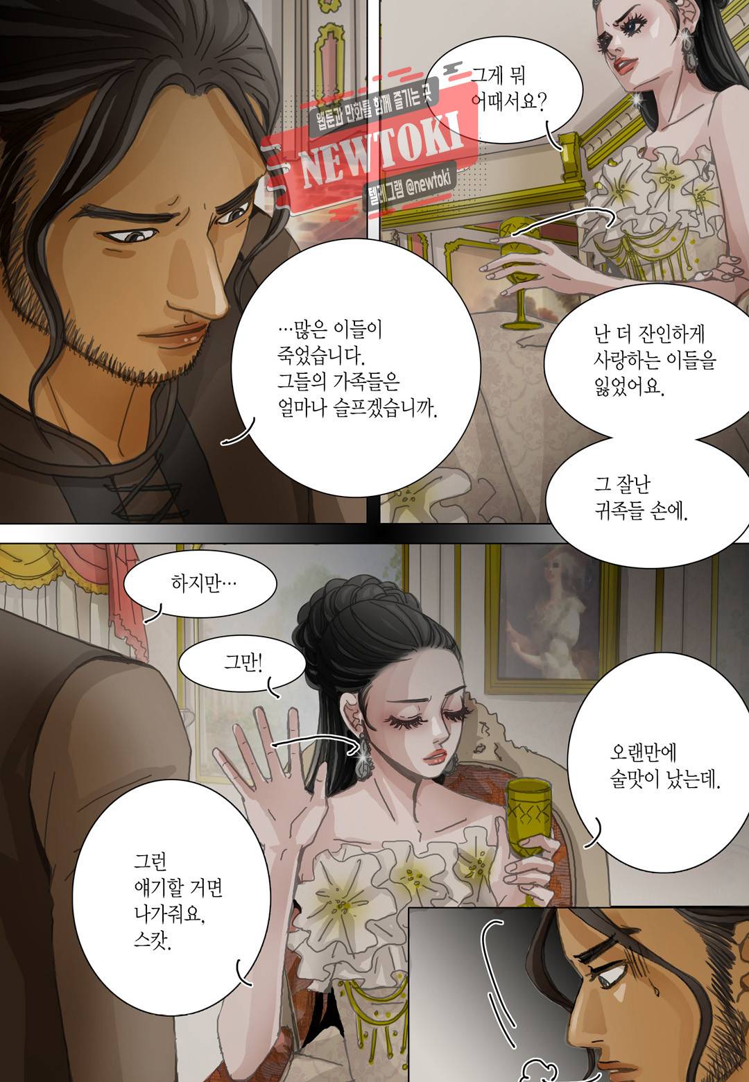 군주의 여인(컬러연재) 61화 4