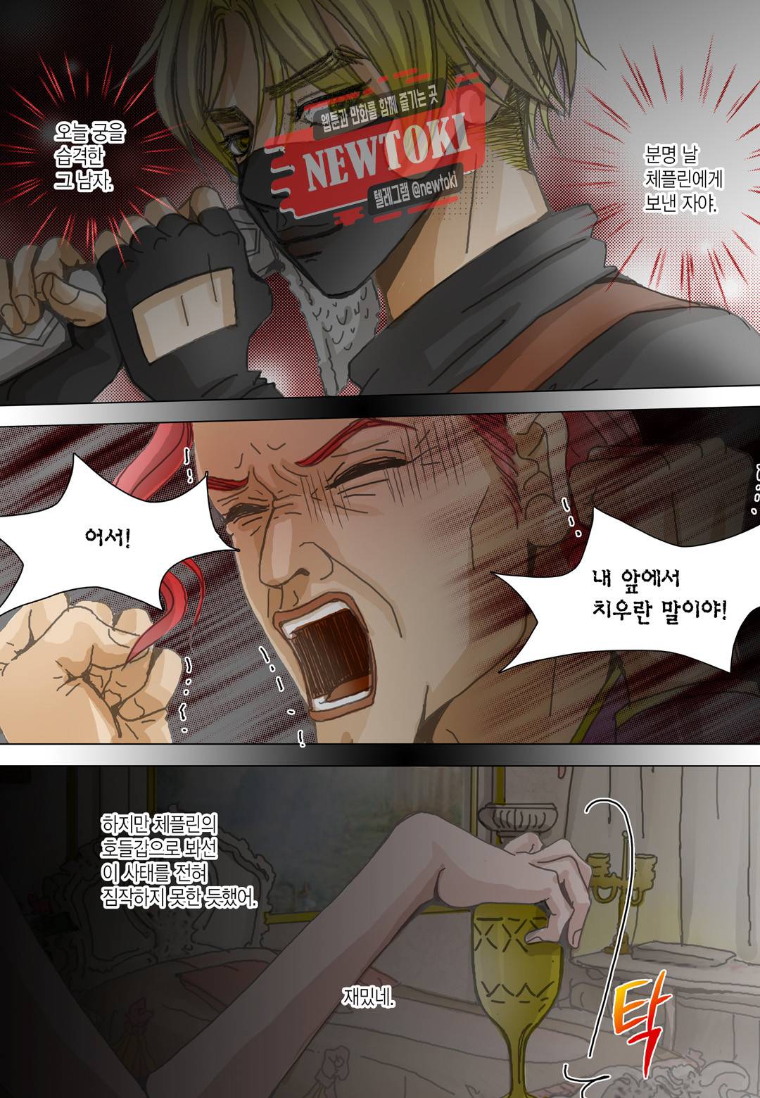 군주의 여인(컬러연재) 61화 6