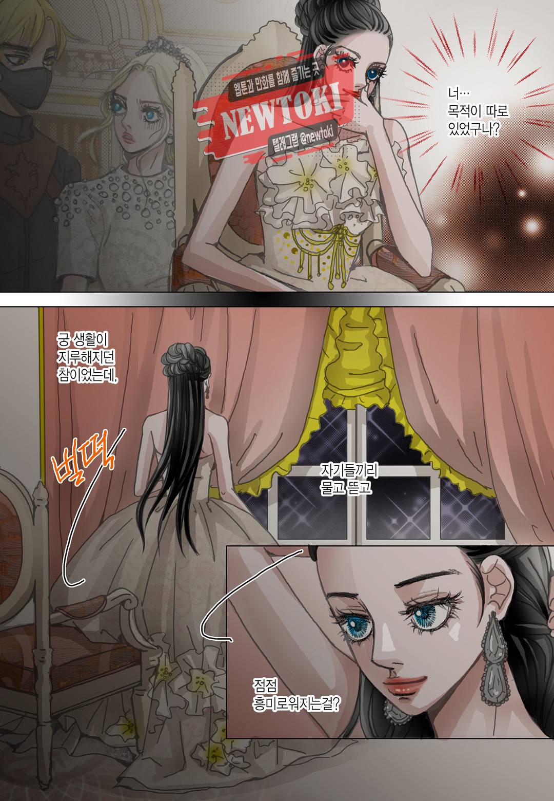 군주의 여인(컬러연재) 61화 7