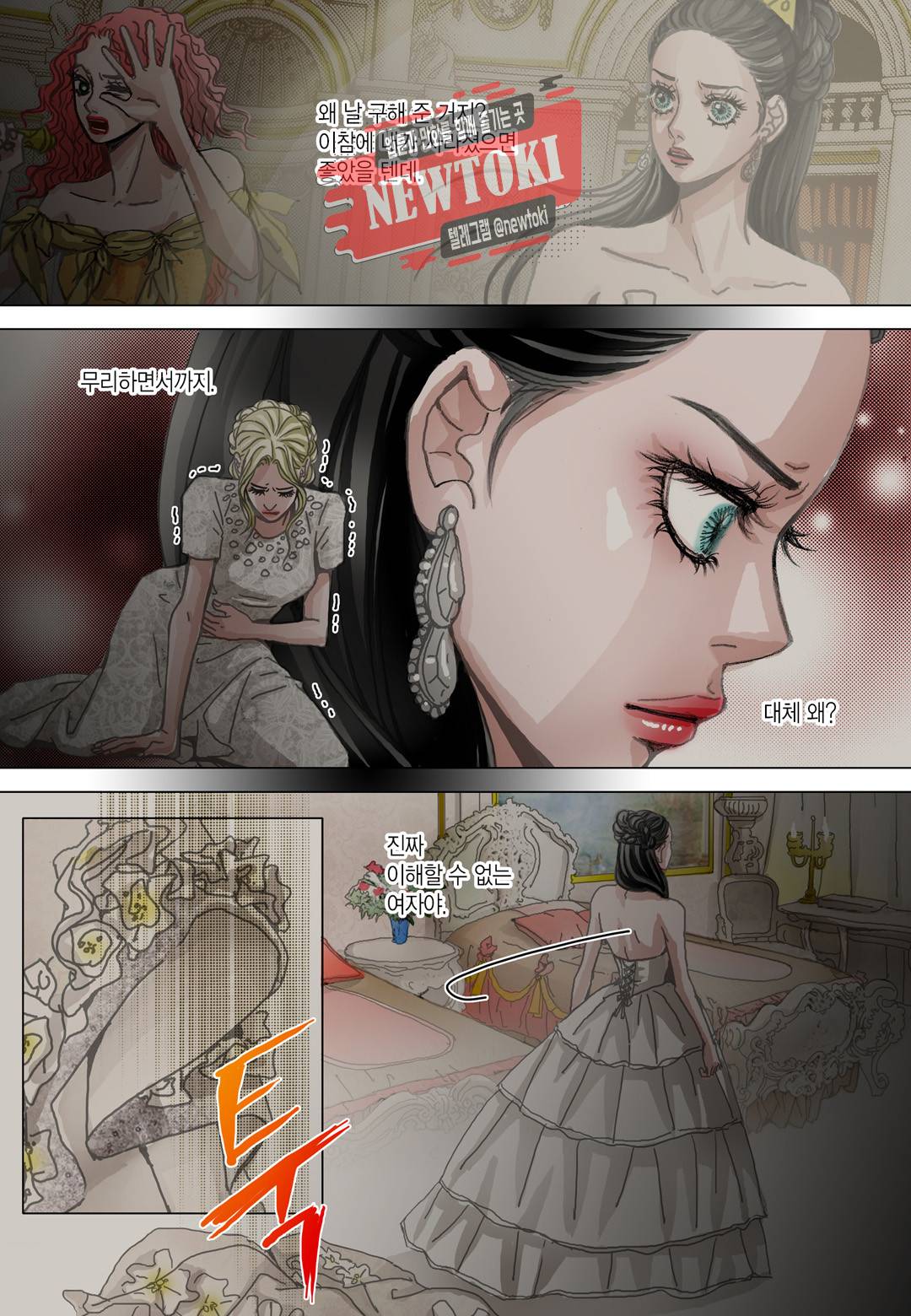 군주의 여인(컬러연재) 61화 9