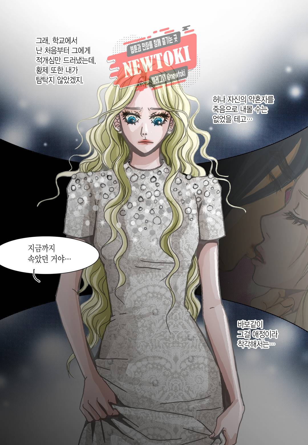 군주의 여인(컬러연재) 61화 11