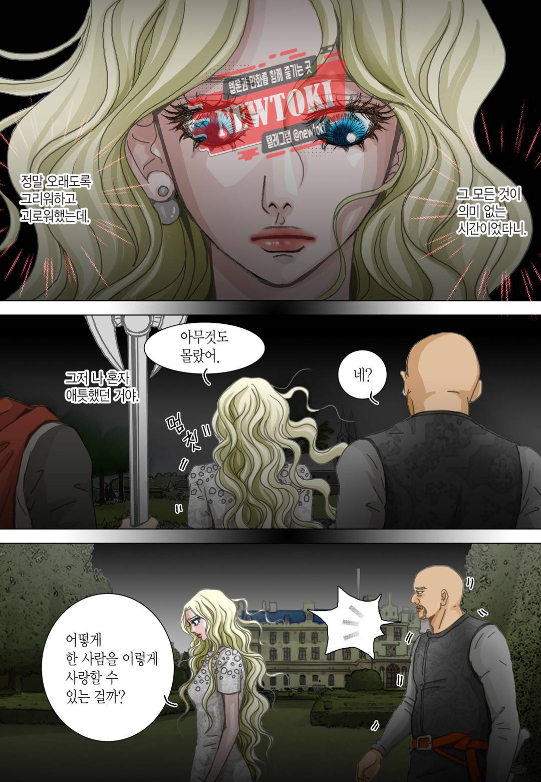 군주의 여인(컬러연재) 61화 12